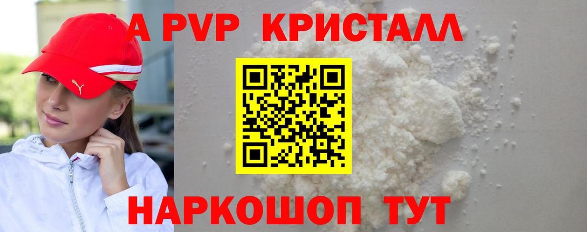 Alfa_PVP VHQ  купить закладку  A PVP Crystall  Новороссийск  Вход с VPN 