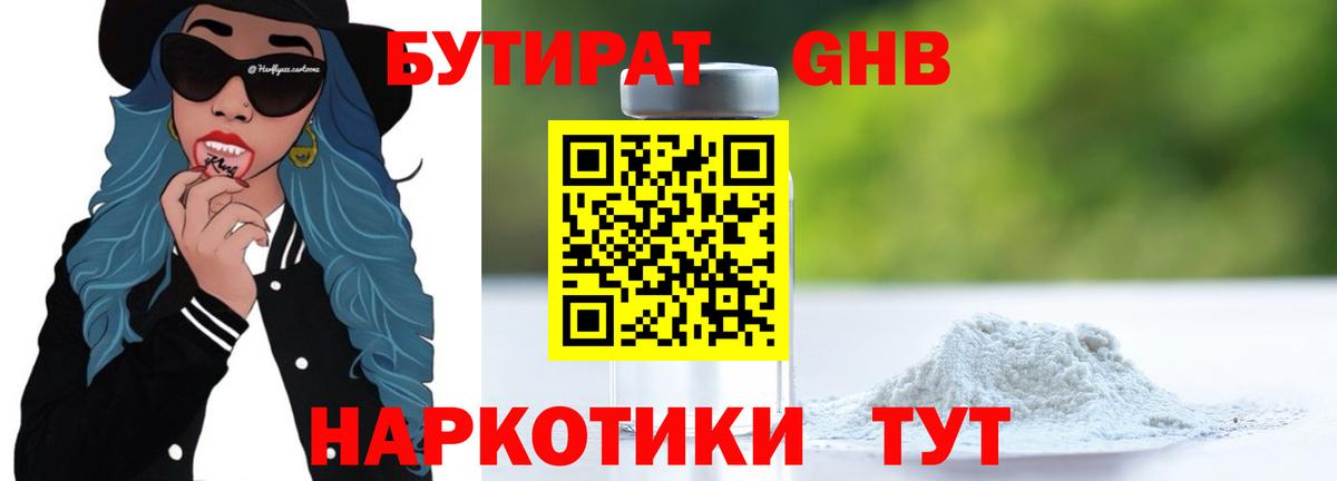 БУТИРАТ буратино  Вход с VPN  Бутират  Новороссийск 