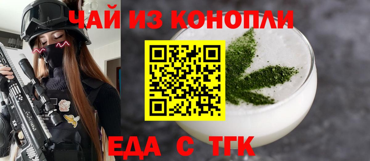 Cannafood марихуана Новороссийск