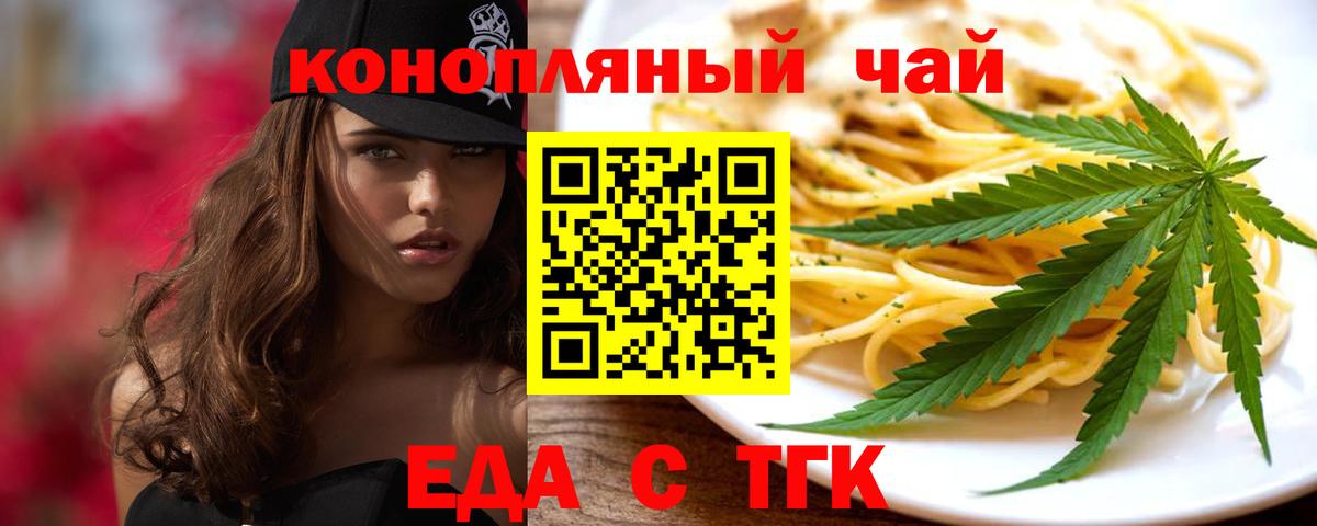 Cannafood марихуана  Вход с VPN  Новороссийск 
