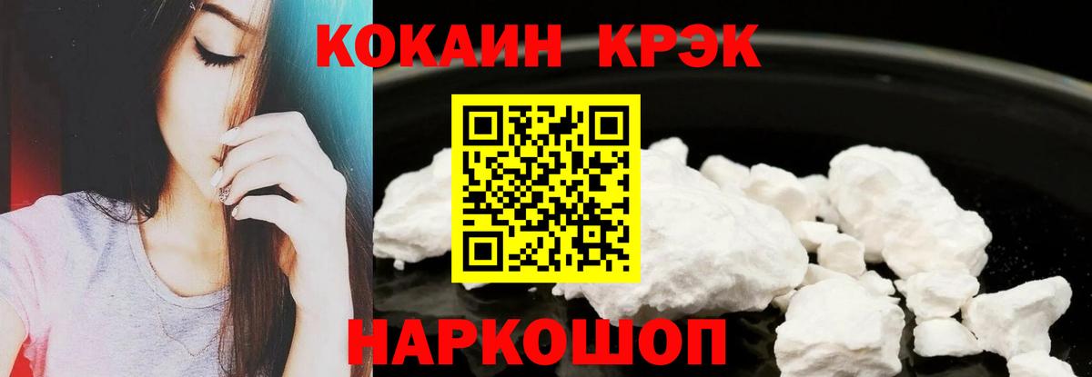 КОКАИН Fish Scale  Кокаин 97%  COCAIN  как найти   Вход с VPN  Новороссийск 