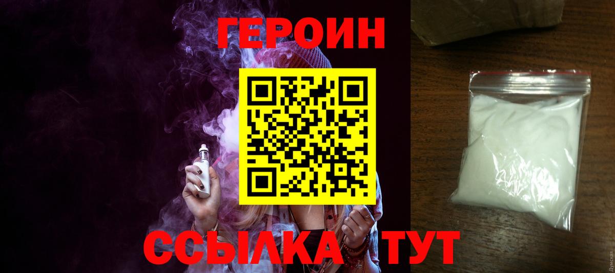 Героин гречка Новороссийск