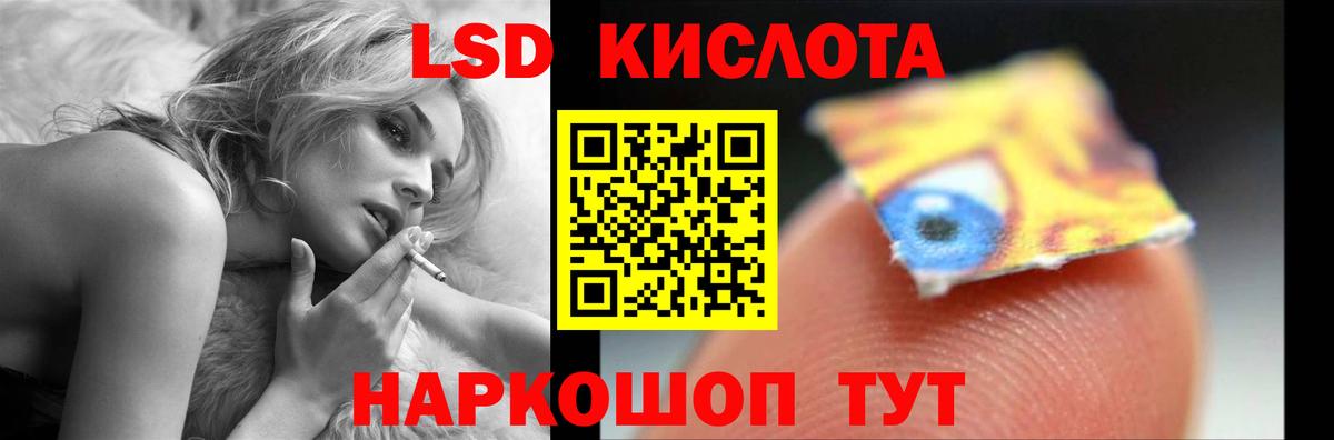 LSD-25 экстази кислота Новороссийск