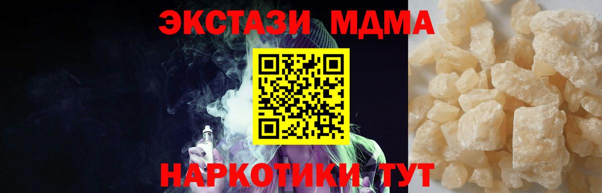 MDMA кристаллы  MDMA  Новороссийск  МДМА молли  Вход с VPN 