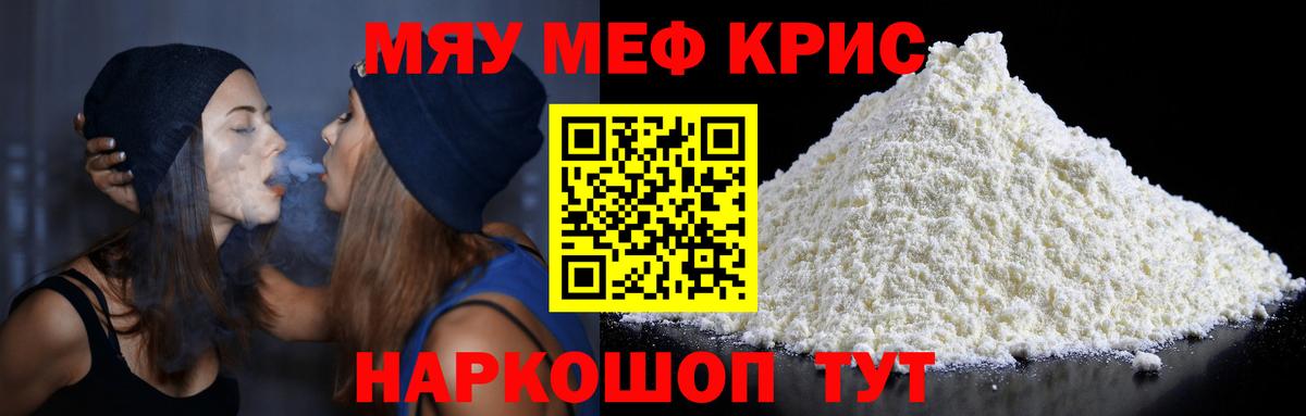 Мефедрон кристаллы Новороссийск